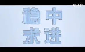 lol投注_逆境之中保持冷静，稳扎稳打(逆境之中保持冷静,稳扎稳打的成语)